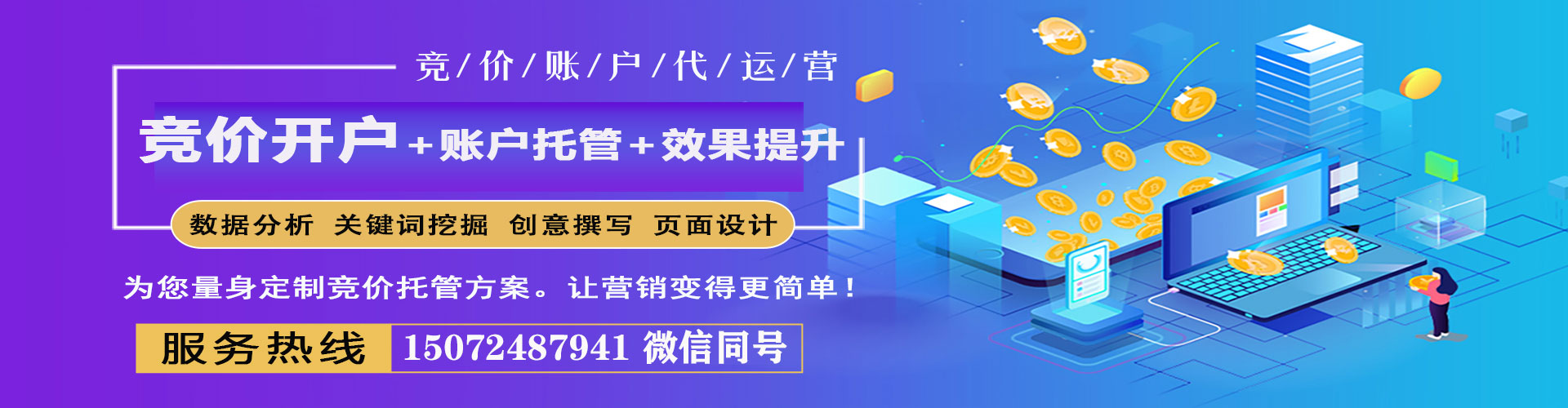 万载竞价代运营